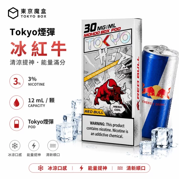 東京魔盒 Mohoo 煙彈 冰紅牛口味