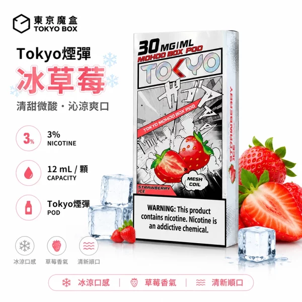 東京魔盒 Mohoo 煙彈 冰草莓口味