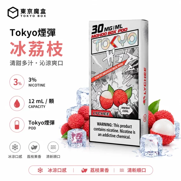 東京魔盒 Mohoo 煙彈 冰荔枝口味