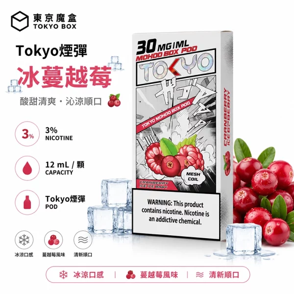 東京魔盒 Mohoo 煙彈 冰蔓越莓口味