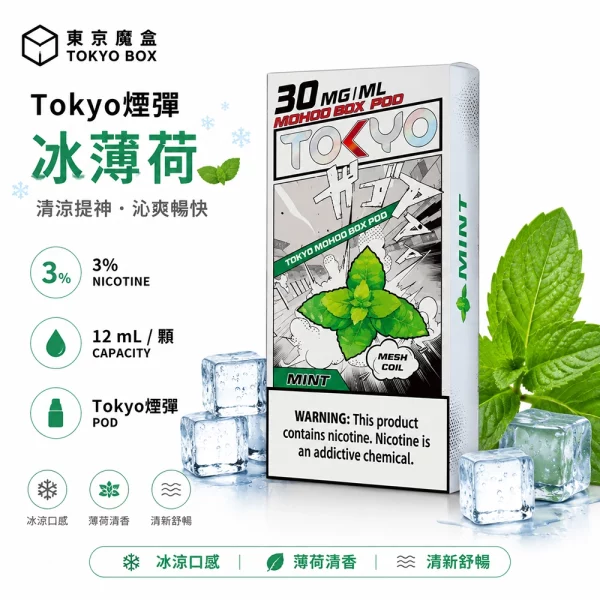 東京魔盒 Mohoo 煙彈 冰薄荷口味