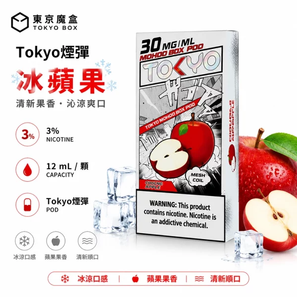 東京魔盒 Mohoo 煙彈 冰蘋果口味