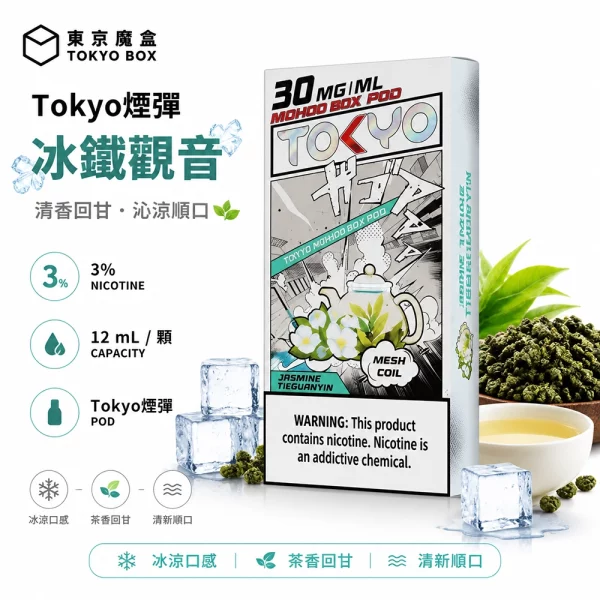 東京魔盒 Mohoo 煙彈 冰鐵觀音口味