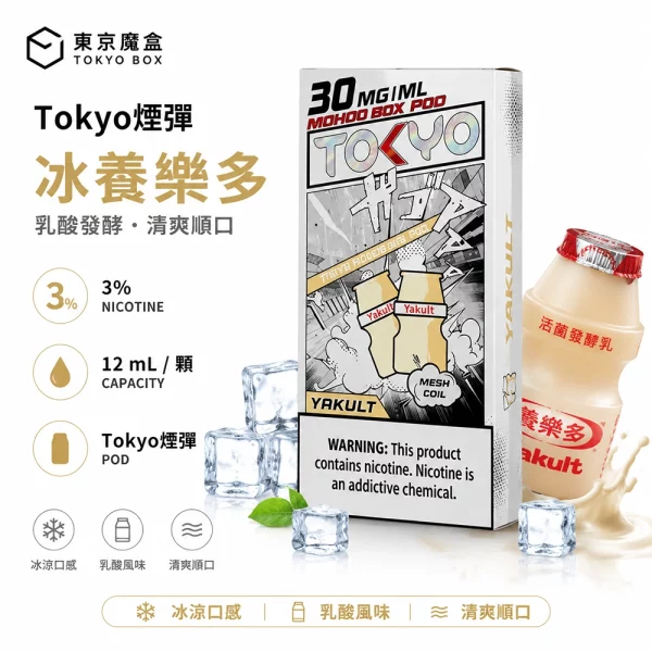 東京魔盒 Mohoo 煙彈 冰養樂多口味