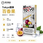 東京魔盒 Mohoo 煙彈 無涼百香果口味