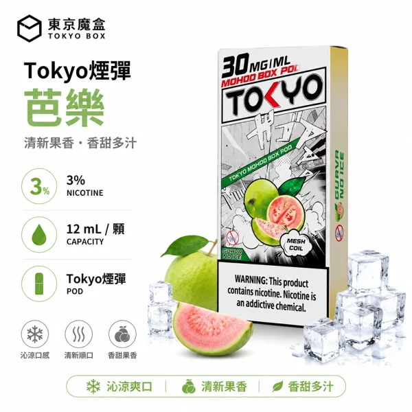 東京魔盒 Mohoo 煙彈 無涼芭樂口味
