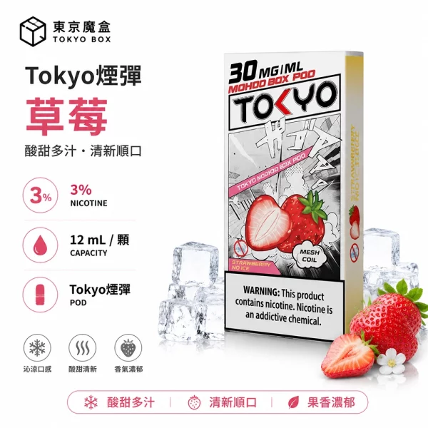 東京魔盒 Mohoo 煙彈 無涼草莓口味