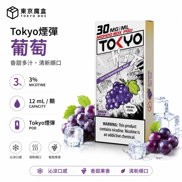 東京魔盒 Mohoo 煙彈 無涼葡萄口味