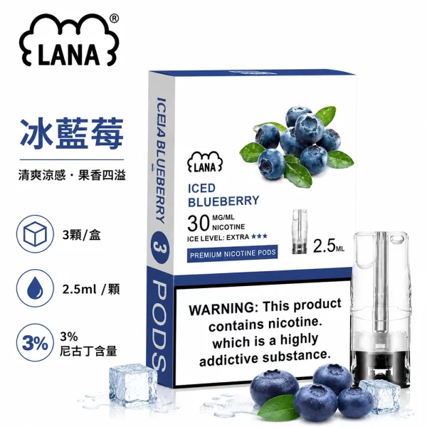 煙彈 LANA 電子煙霧化彈 冰藍莓口味