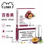 煙彈 LANA 電子煙霧化彈 百香果口味
