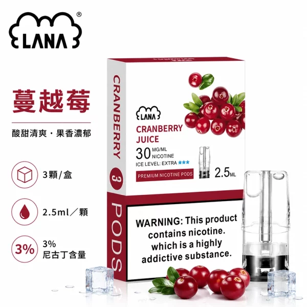 煙彈 LANA 電子煙霧化彈 蔓越莓口味