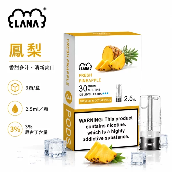煙彈 LANA 電子煙霧化彈 鳳梨口味