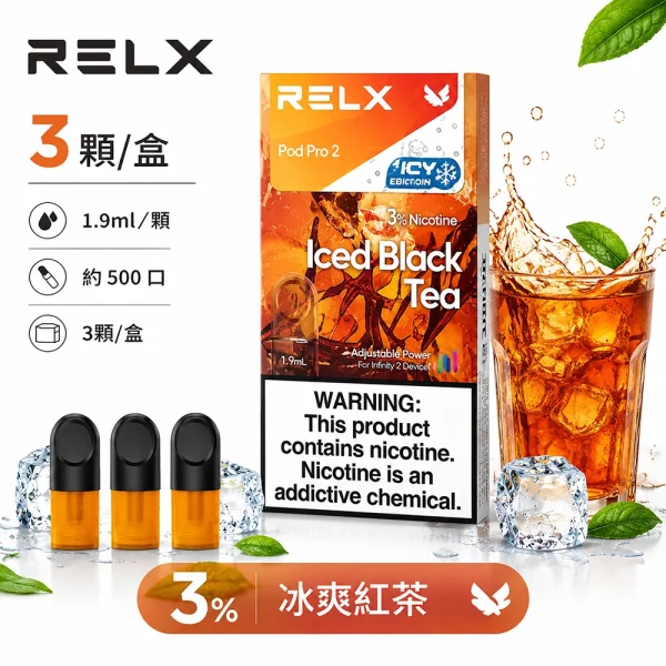煙彈 RELX 悅刻 電子煙菸彈 4:5:6 冰爽紅茶口味