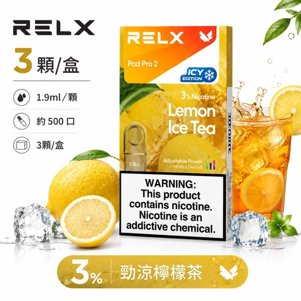 煙彈 RELX 悅刻 電子煙菸彈 4:5:6代 勁涼檸檬茶口味