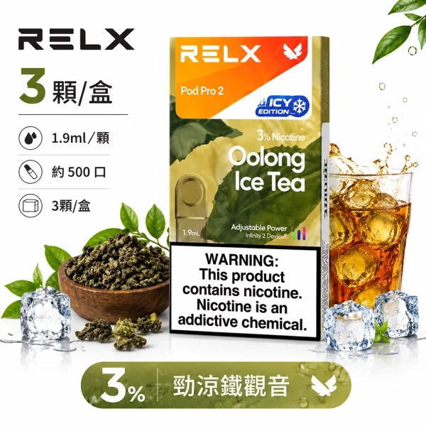 煙彈 RELX 悅刻 電子煙菸彈 4:5:6代 勁涼鐵觀音口味