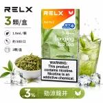 煙彈 RELX 悅刻 電子煙菸彈 4:5:6代 勁涼龍井口味