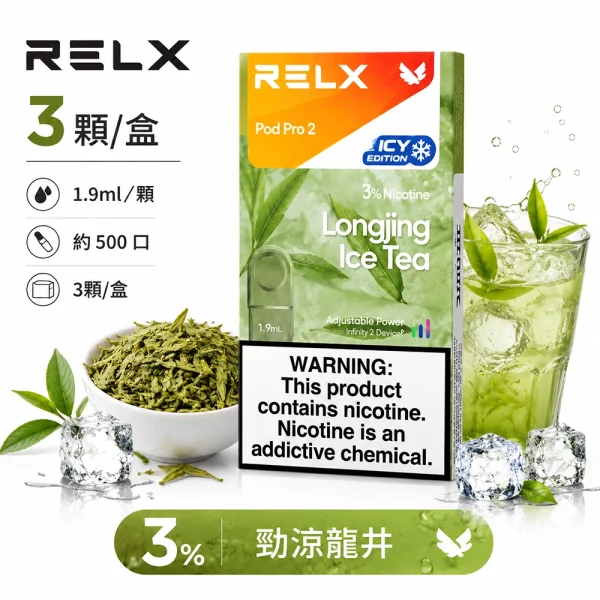 煙彈 RELX 悅刻 電子煙菸彈 4:5:6代 勁涼龍井口味