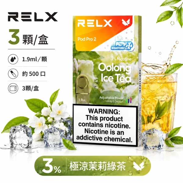 煙彈 RELX 悅刻 電子煙菸彈 4:5:6代 極涼茉莉綠茶口味