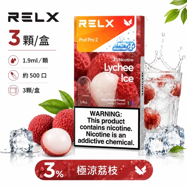 煙彈 RELX 悅刻 電子煙菸彈 4:5:6代 極涼荔枝口味