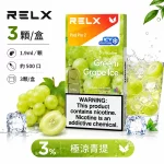 煙彈 RELX 悅刻 電子煙菸彈 4:5:6代 極涼青提口味