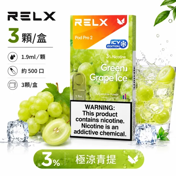 煙彈 RELX 悅刻 電子煙菸彈 4:5:6代 極涼青提口味