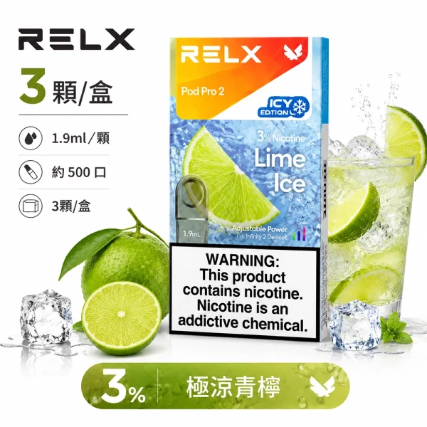 煙彈 RELX 悅刻 電子煙菸彈 4:5:6代 極涼青檸口味