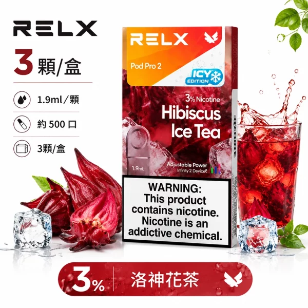 煙彈 RELX 悅刻 電子煙菸彈 4:5:6代 洛神花茶口味