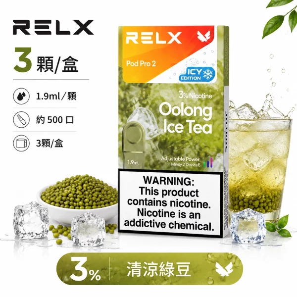 煙彈 RELX 悅刻 電子煙菸彈 4:5:6代 清涼綠豆口味