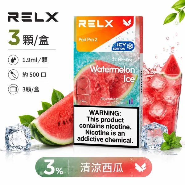 煙彈 RELX 悅刻 電子煙菸彈 4:5:6代 清涼西瓜口味