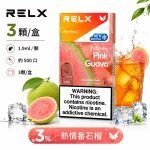 煙彈 RELX 悅刻 電子煙菸彈 4:5:6代 熱情番石榴口味
