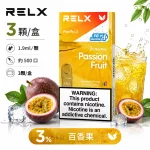 煙彈 RELX 悅刻 電子煙菸彈 4:5:6代 百香果口味