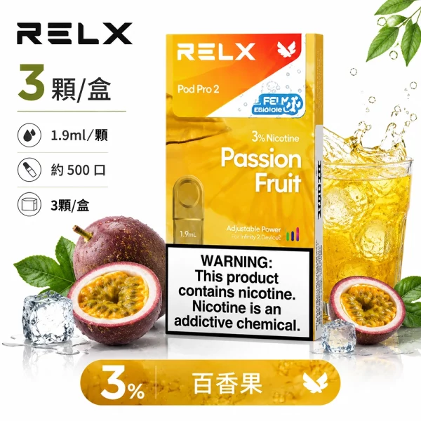 煙彈 RELX 悅刻 電子煙菸彈 4:5:6代 百香果口味