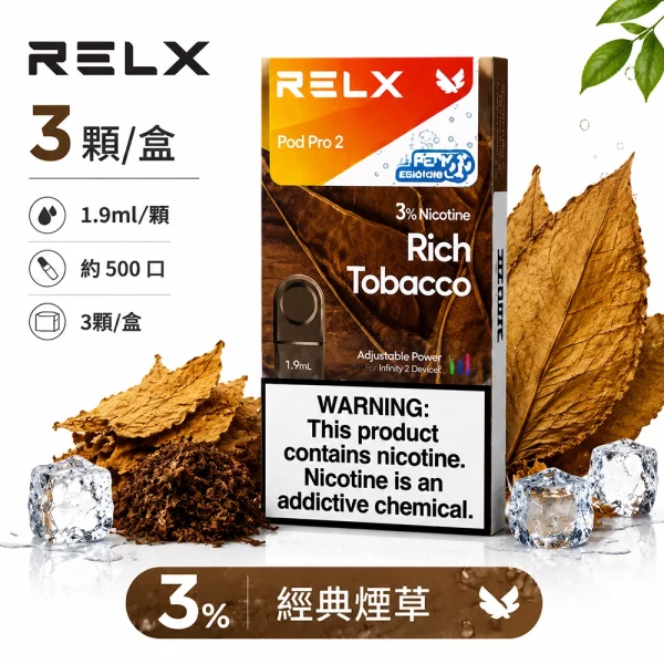 煙彈 RELX 悅刻 電子煙菸彈 4:5:6代 經典煙草口味