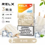 煙彈 RELX 悅刻 電子煙菸彈 4:5:6代 老冰棍口味