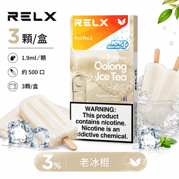煙彈 RELX 悅刻 電子煙菸彈 4:5:6代 老冰棍口味