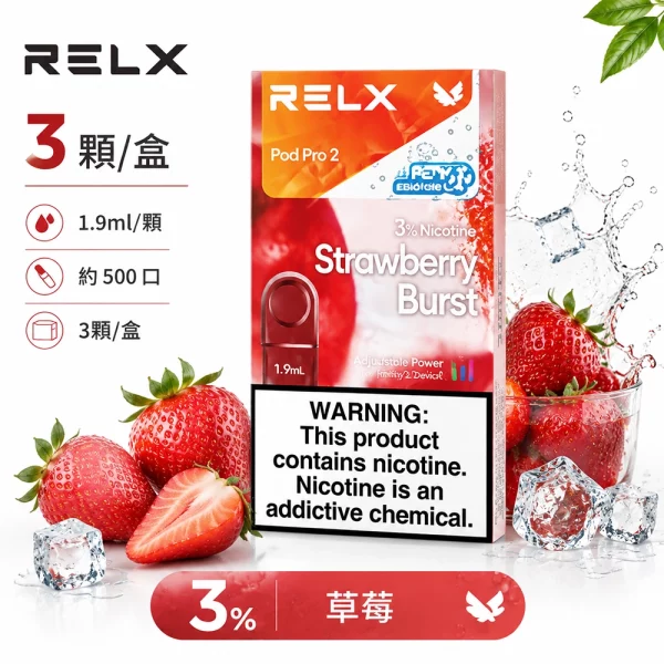 煙彈 RELX 悅刻 電子煙菸彈 4:5:6代 草莓口味