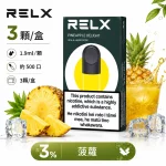 煙彈 RELX 悅刻 電子煙菸彈 4:5:6代 菠蘿口味