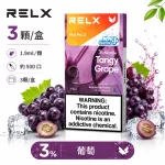 煙彈 RELX 悅刻 電子煙菸彈 4:5:6代 葡萄口味