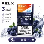 煙彈 RELX 悅刻 電子煙菸彈 4:5:6代 藍莓口味