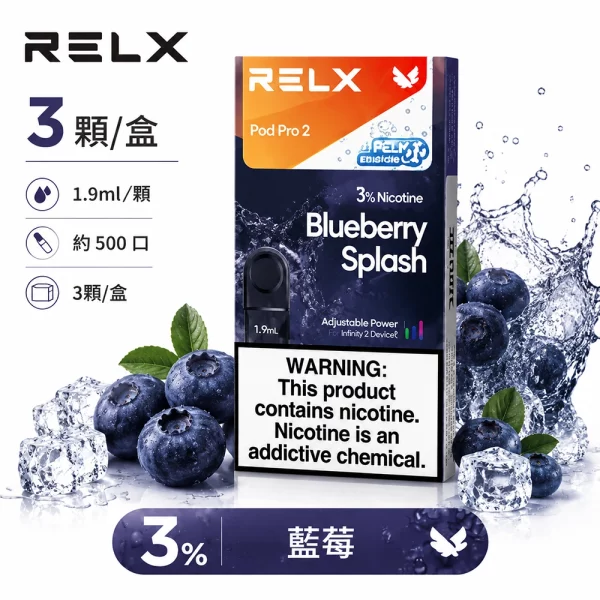 煙彈 RELX 悅刻 電子煙菸彈 4:5:6代 藍莓口味