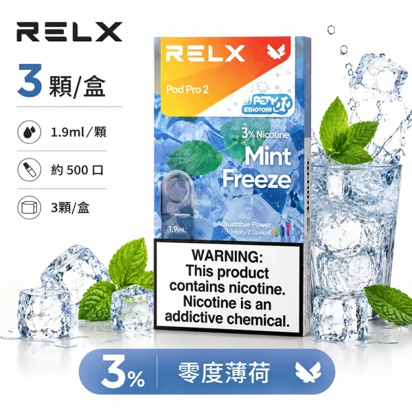 煙彈 RELX 悅刻 電子煙菸彈 4:5:6代 零度薄荷口味