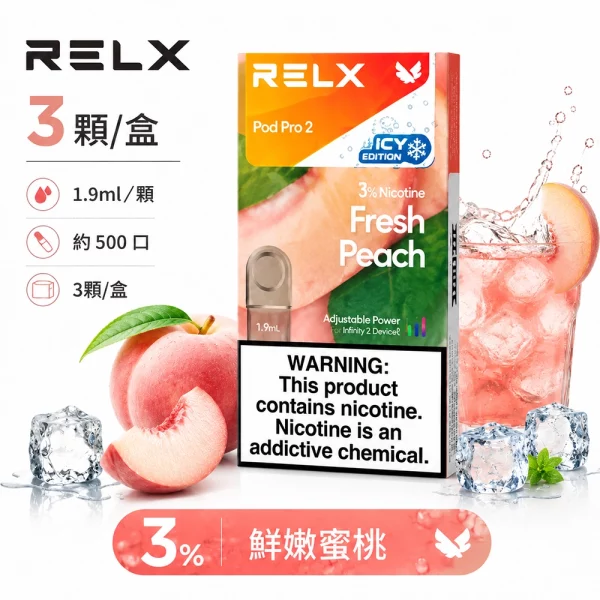 煙彈 RELX 悅刻 電子煙菸彈 4:5:6代 鮮嫩蜜桃口味