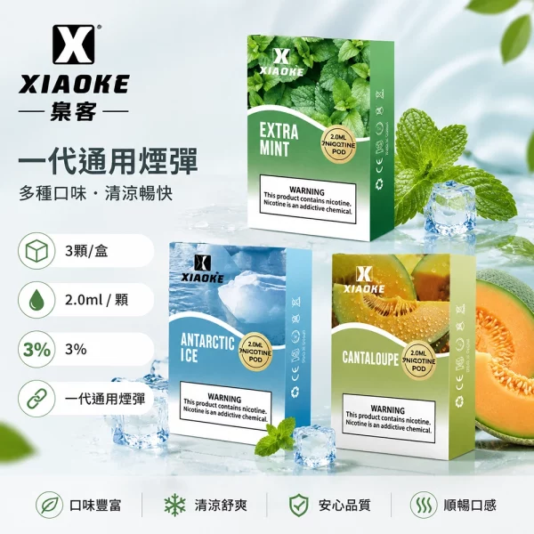 煙彈-XIAOKE-梟客-一代霧化彈 煙彈 XIAOKE 梟客 一代霧化彈