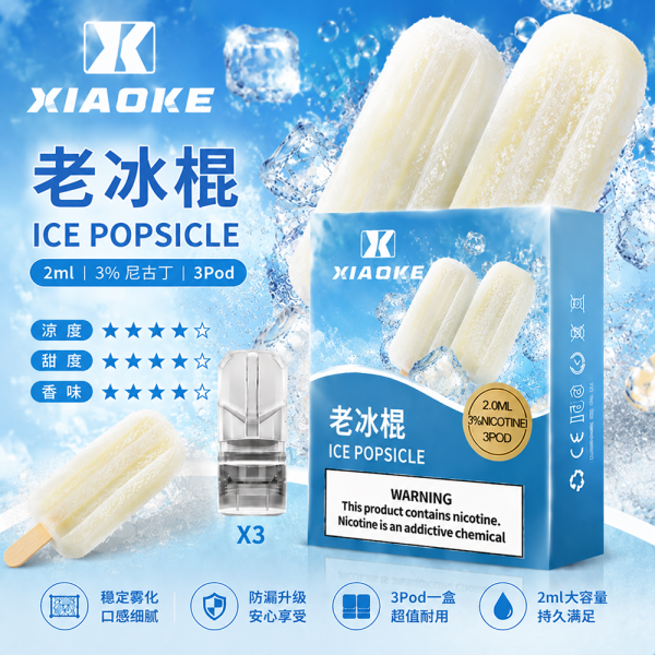 煙彈 XIAOKE 梟客 一代霧化彈 老冰棍口味