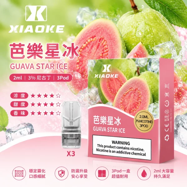 煙彈 XIAOKE 梟客 一代霧化彈 芭樂星冰口味