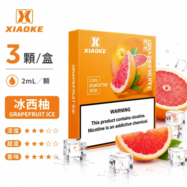 煙彈 XIAOKE 梟客 五代菸彈 冰西柚口味