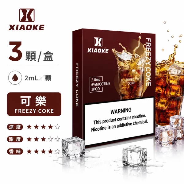 煙彈 XIAOKE 梟客 五代菸彈 可樂口味