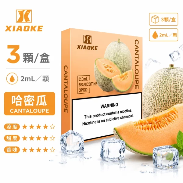 煙彈 XIAOKE 梟客 五代菸彈 哈密瓜口味