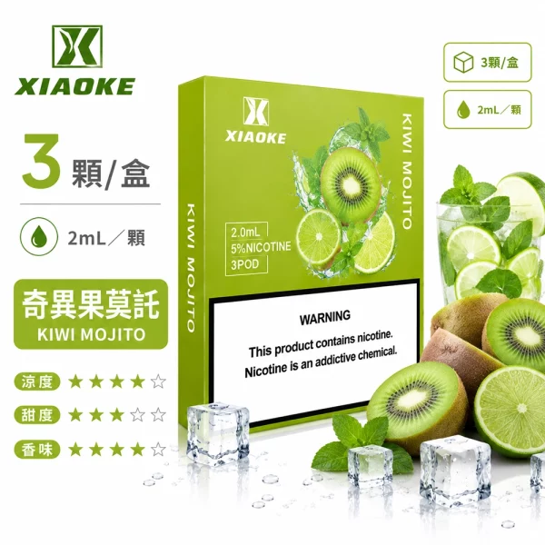 煙彈 XIAOKE 梟客 五代菸彈 奇異果莫託口味