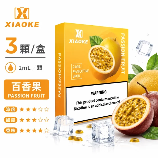 煙彈 XIAOKE 梟客 五代菸彈 百香果口味